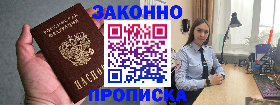 прописка гарантия в Протвино